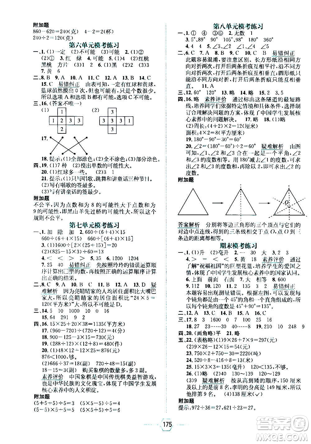 現(xiàn)代教育出版社2020年走向優(yōu)等生四年級數(shù)學(xué)上冊江蘇版答案