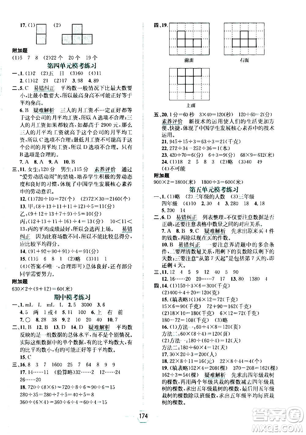 現(xiàn)代教育出版社2020年走向優(yōu)等生四年級數(shù)學(xué)上冊江蘇版答案