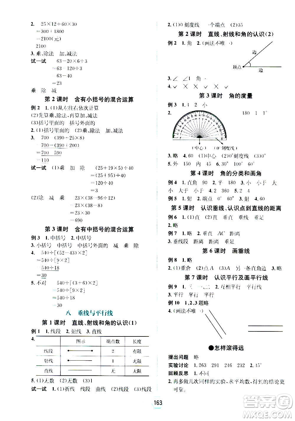 現(xiàn)代教育出版社2020年走向優(yōu)等生四年級數(shù)學(xué)上冊江蘇版答案