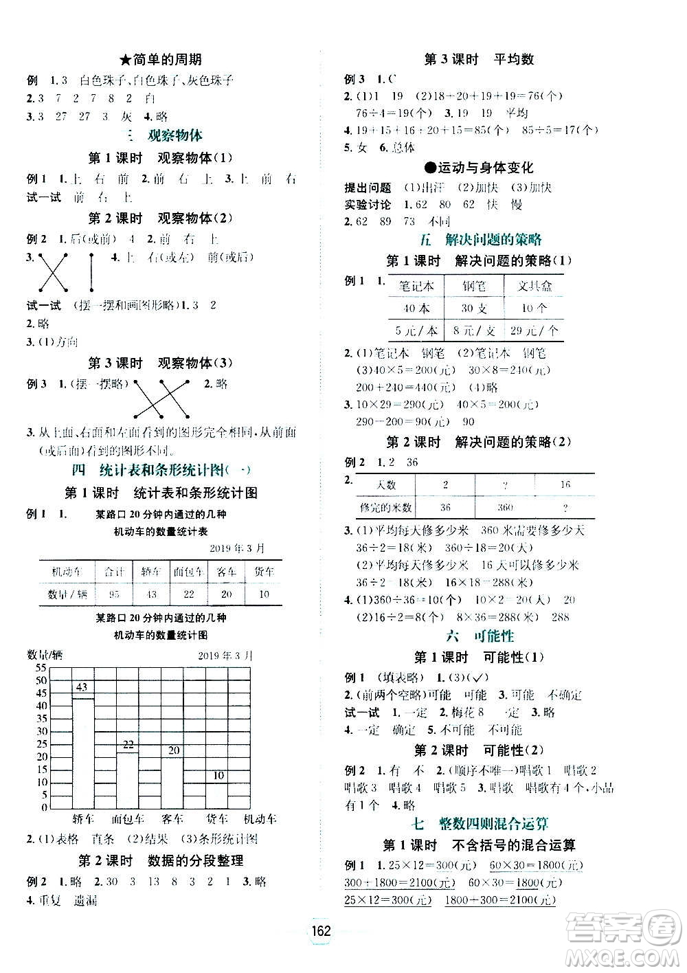 現(xiàn)代教育出版社2020年走向優(yōu)等生四年級數(shù)學(xué)上冊江蘇版答案