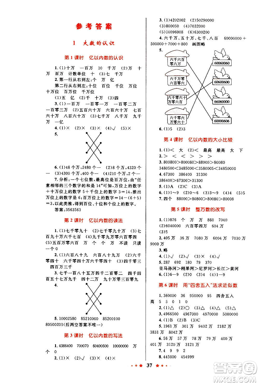 知識出版社2020小學(xué)同步測控全優(yōu)設(shè)計超人天天練數(shù)學(xué)四年級上冊RJ人教版答案