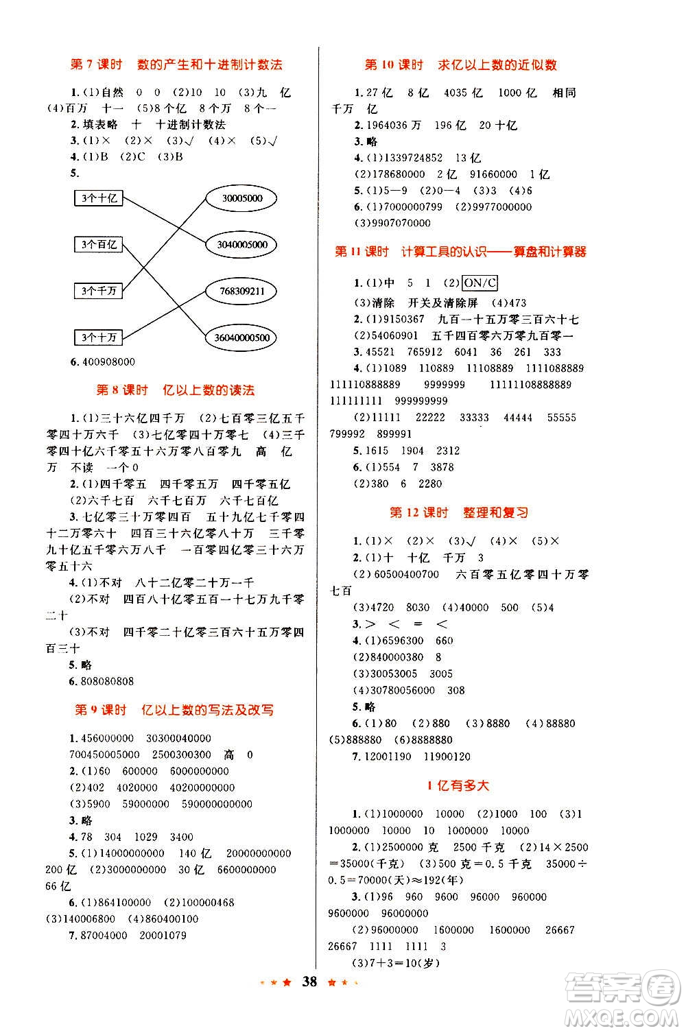 知識出版社2020小學(xué)同步測控全優(yōu)設(shè)計超人天天練數(shù)學(xué)四年級上冊RJ人教版答案