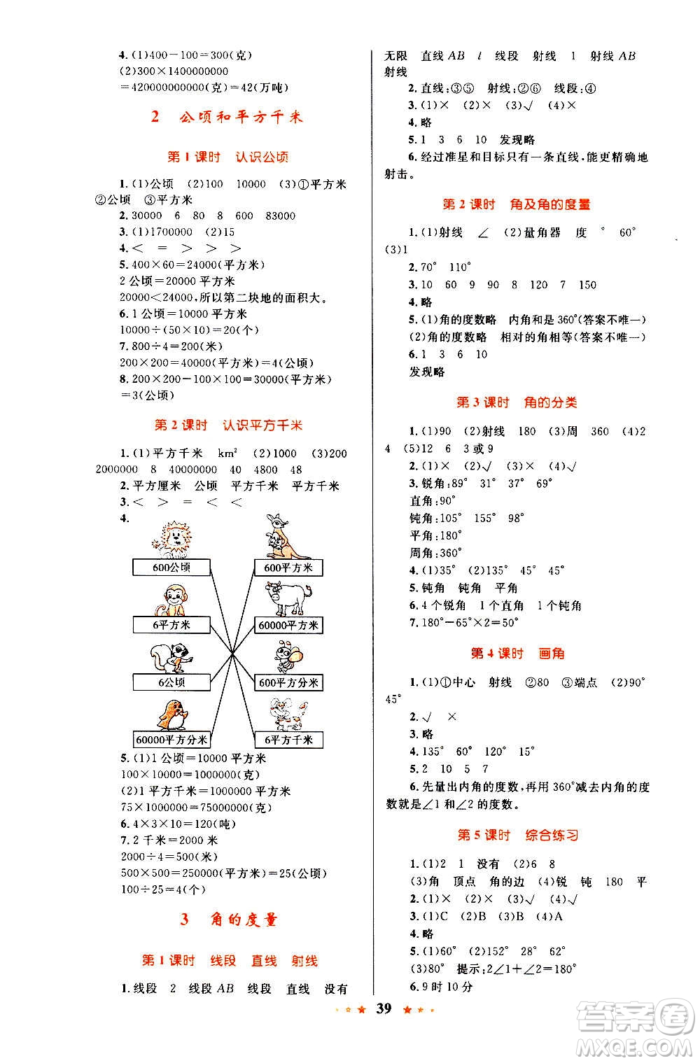 知識出版社2020小學(xué)同步測控全優(yōu)設(shè)計超人天天練數(shù)學(xué)四年級上冊RJ人教版答案