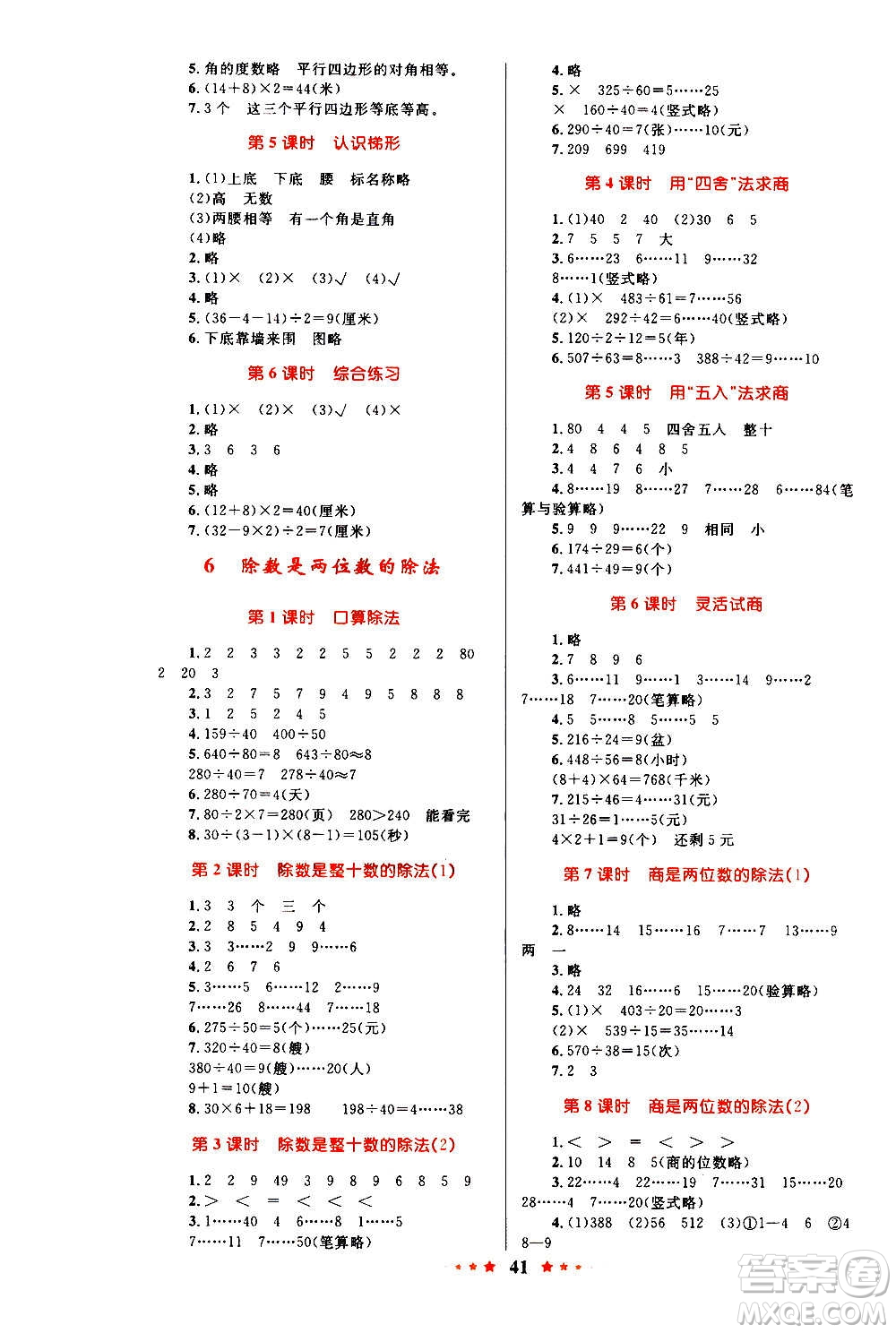 知識出版社2020小學(xué)同步測控全優(yōu)設(shè)計超人天天練數(shù)學(xué)四年級上冊RJ人教版答案