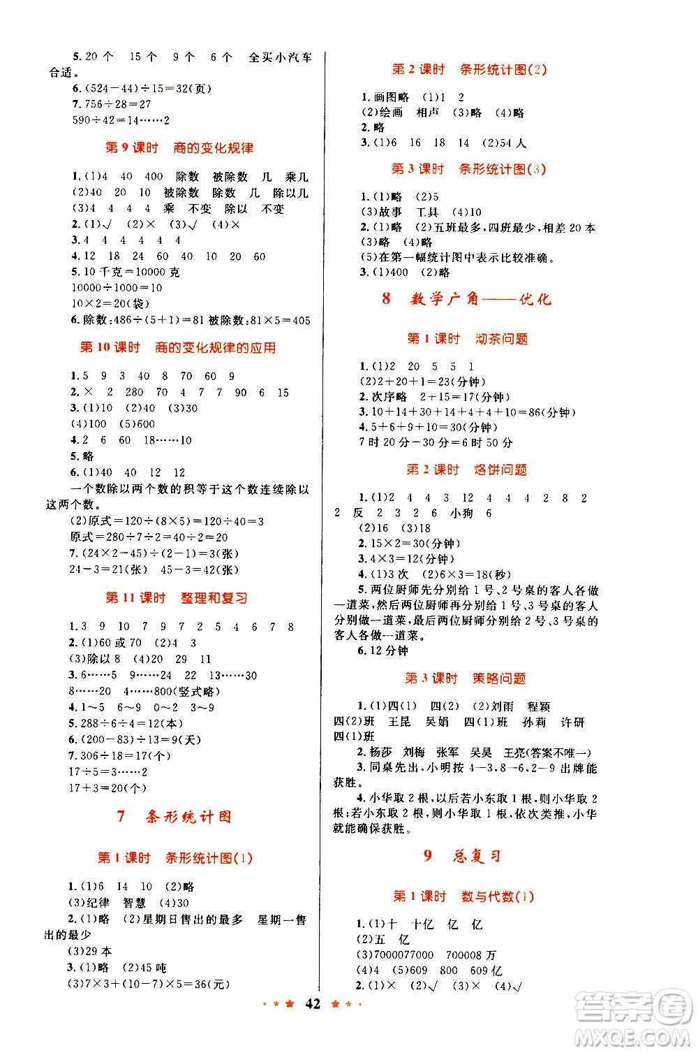 知識出版社2020小學(xué)同步測控全優(yōu)設(shè)計超人天天練數(shù)學(xué)四年級上冊RJ人教版答案