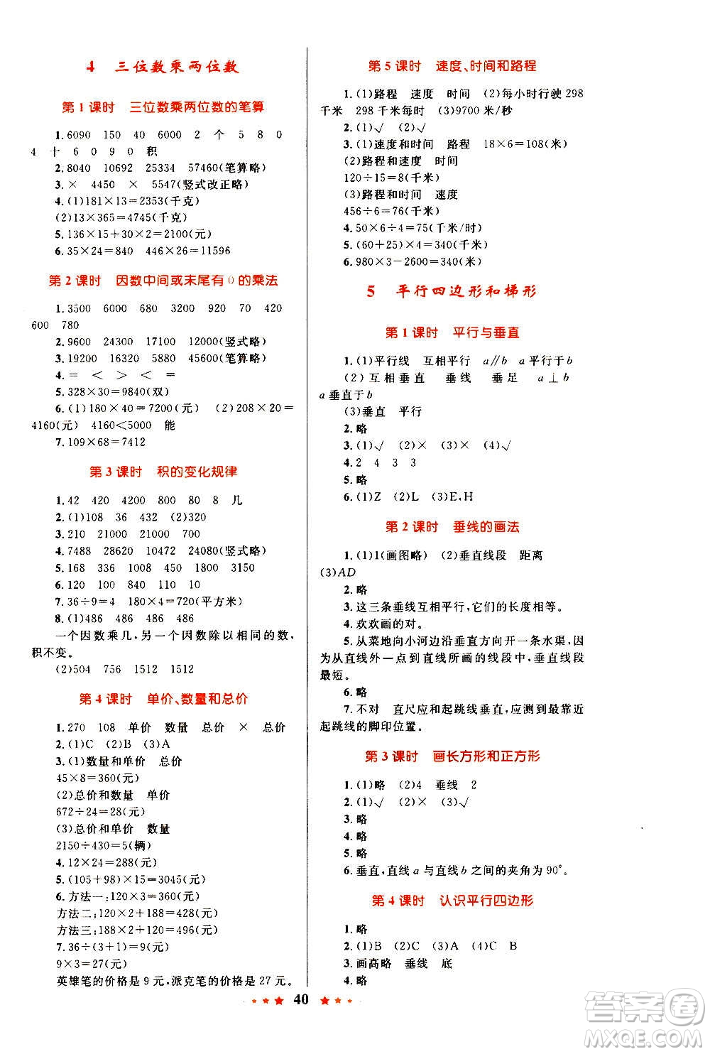 知識出版社2020小學(xué)同步測控全優(yōu)設(shè)計超人天天練數(shù)學(xué)四年級上冊RJ人教版答案