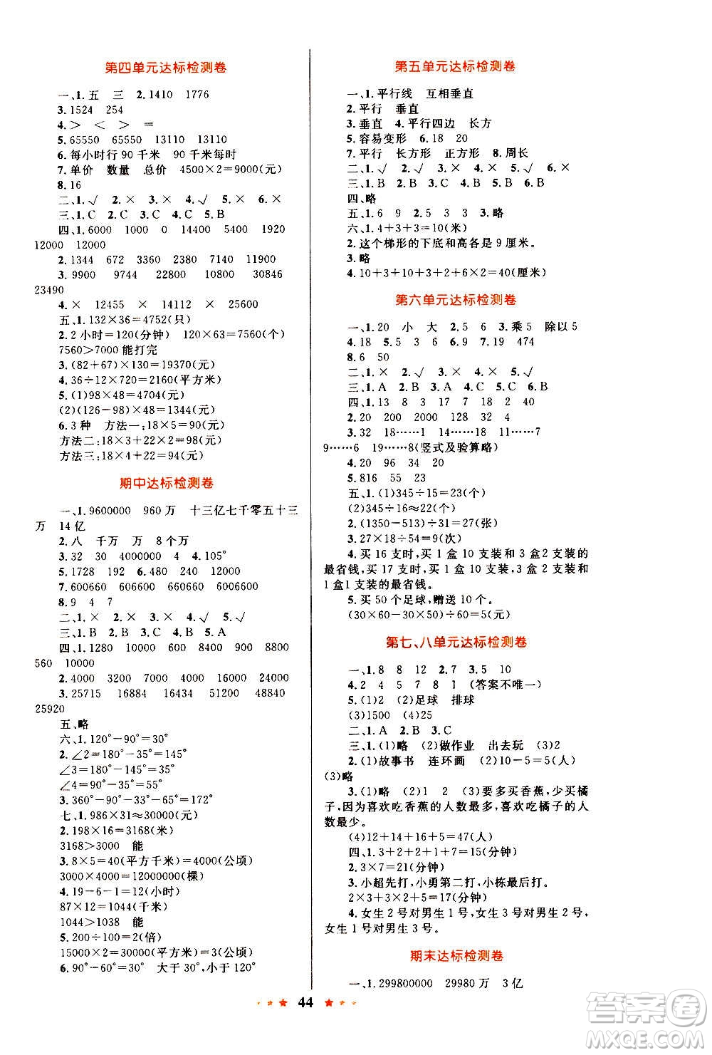知識出版社2020小學(xué)同步測控全優(yōu)設(shè)計超人天天練數(shù)學(xué)四年級上冊RJ人教版答案