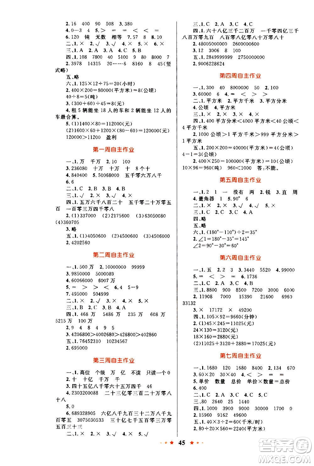 知識出版社2020小學(xué)同步測控全優(yōu)設(shè)計超人天天練數(shù)學(xué)四年級上冊RJ人教版答案