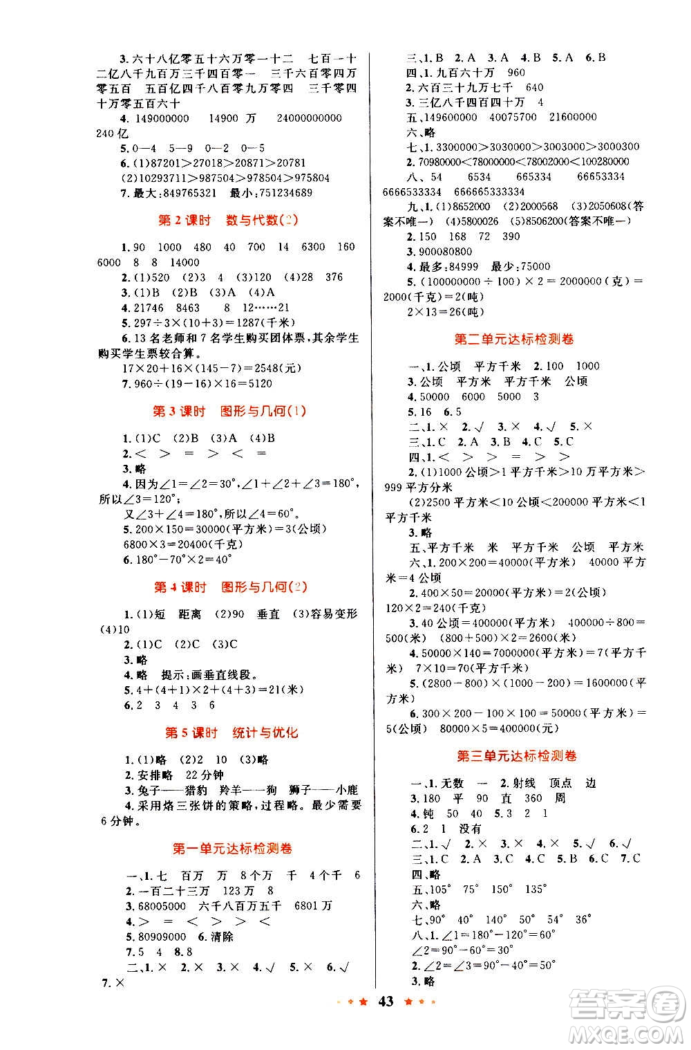 知識出版社2020小學(xué)同步測控全優(yōu)設(shè)計超人天天練數(shù)學(xué)四年級上冊RJ人教版答案