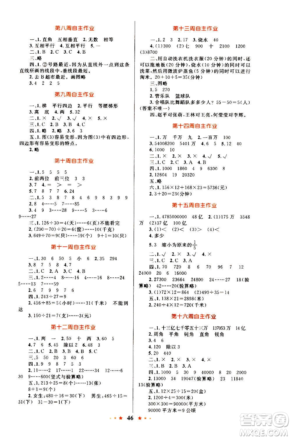 知識出版社2020小學(xué)同步測控全優(yōu)設(shè)計超人天天練數(shù)學(xué)四年級上冊RJ人教版答案