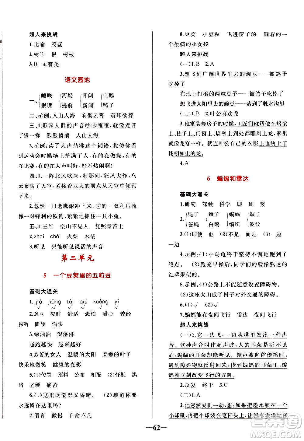 知識出版社2020小學同步測控全優(yōu)設計超人天天練語文四年級上冊RJ人教版答案
