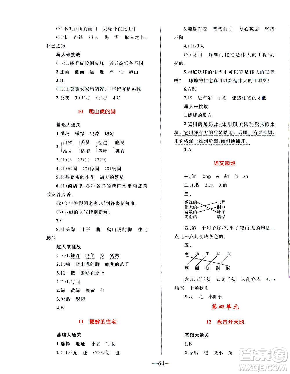 知識出版社2020小學同步測控全優(yōu)設計超人天天練語文四年級上冊RJ人教版答案