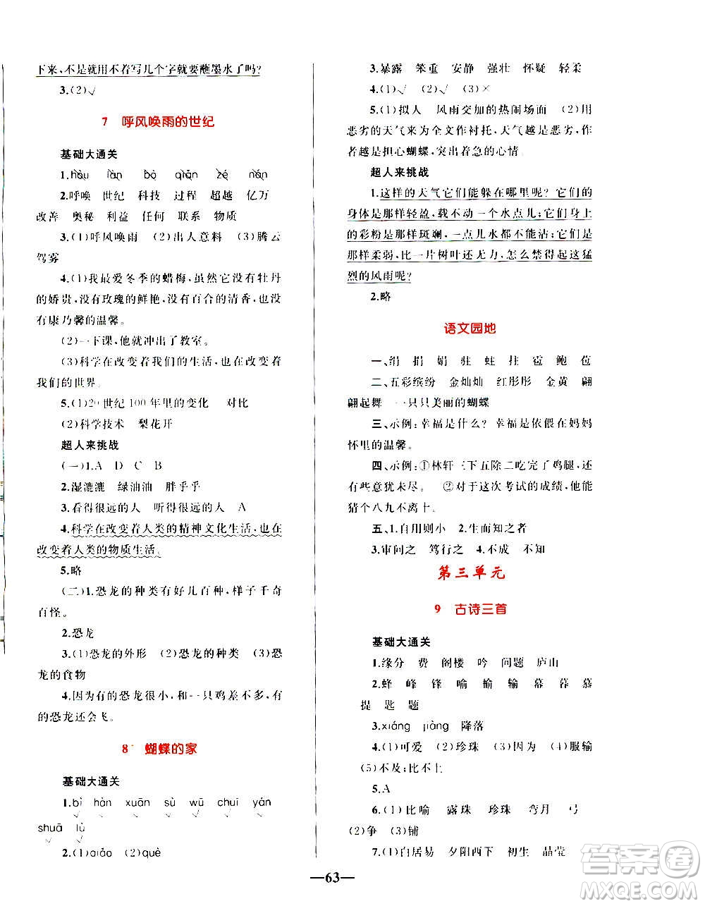 知識出版社2020小學同步測控全優(yōu)設計超人天天練語文四年級上冊RJ人教版答案