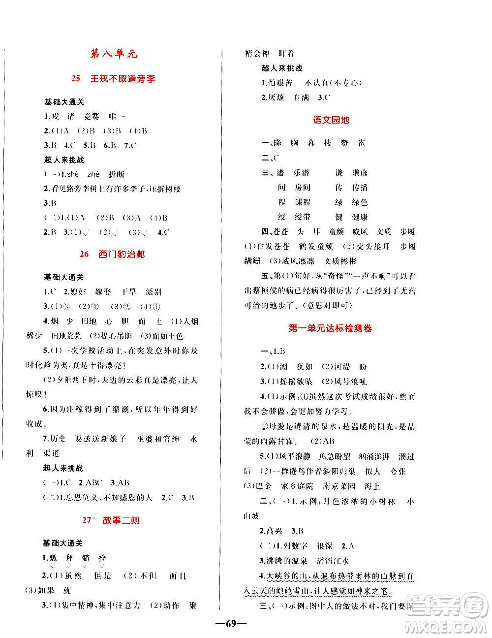 知識出版社2020小學同步測控全優(yōu)設計超人天天練語文四年級上冊RJ人教版答案