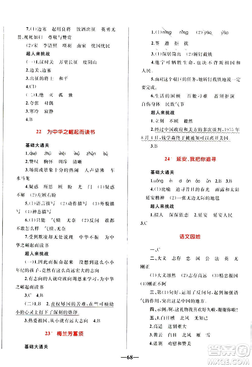 知識出版社2020小學同步測控全優(yōu)設計超人天天練語文四年級上冊RJ人教版答案