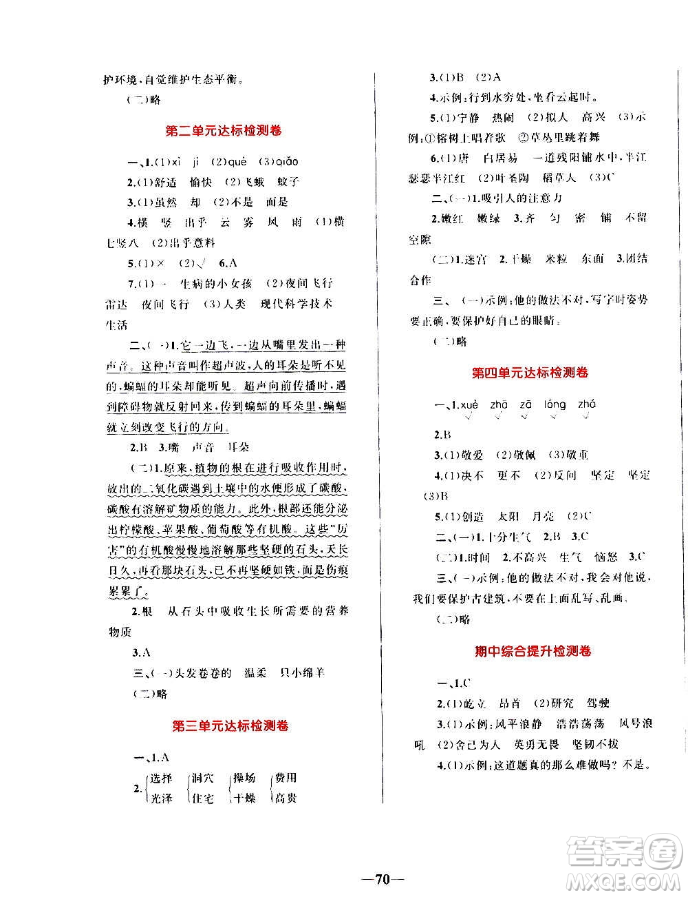 知識出版社2020小學同步測控全優(yōu)設計超人天天練語文四年級上冊RJ人教版答案
