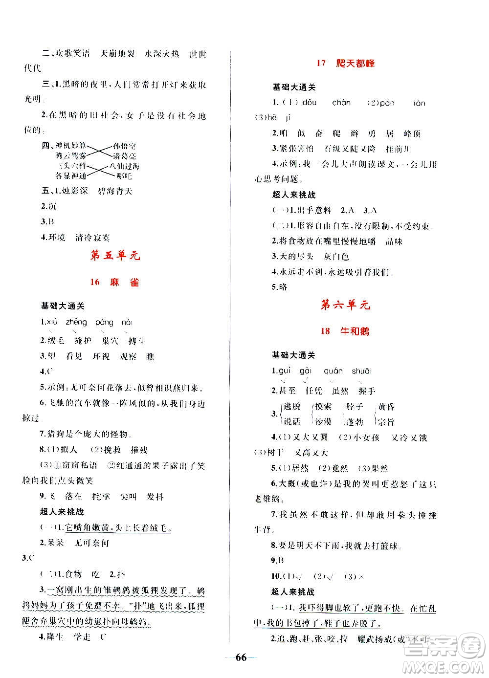 知識出版社2020小學同步測控全優(yōu)設計超人天天練語文四年級上冊RJ人教版答案