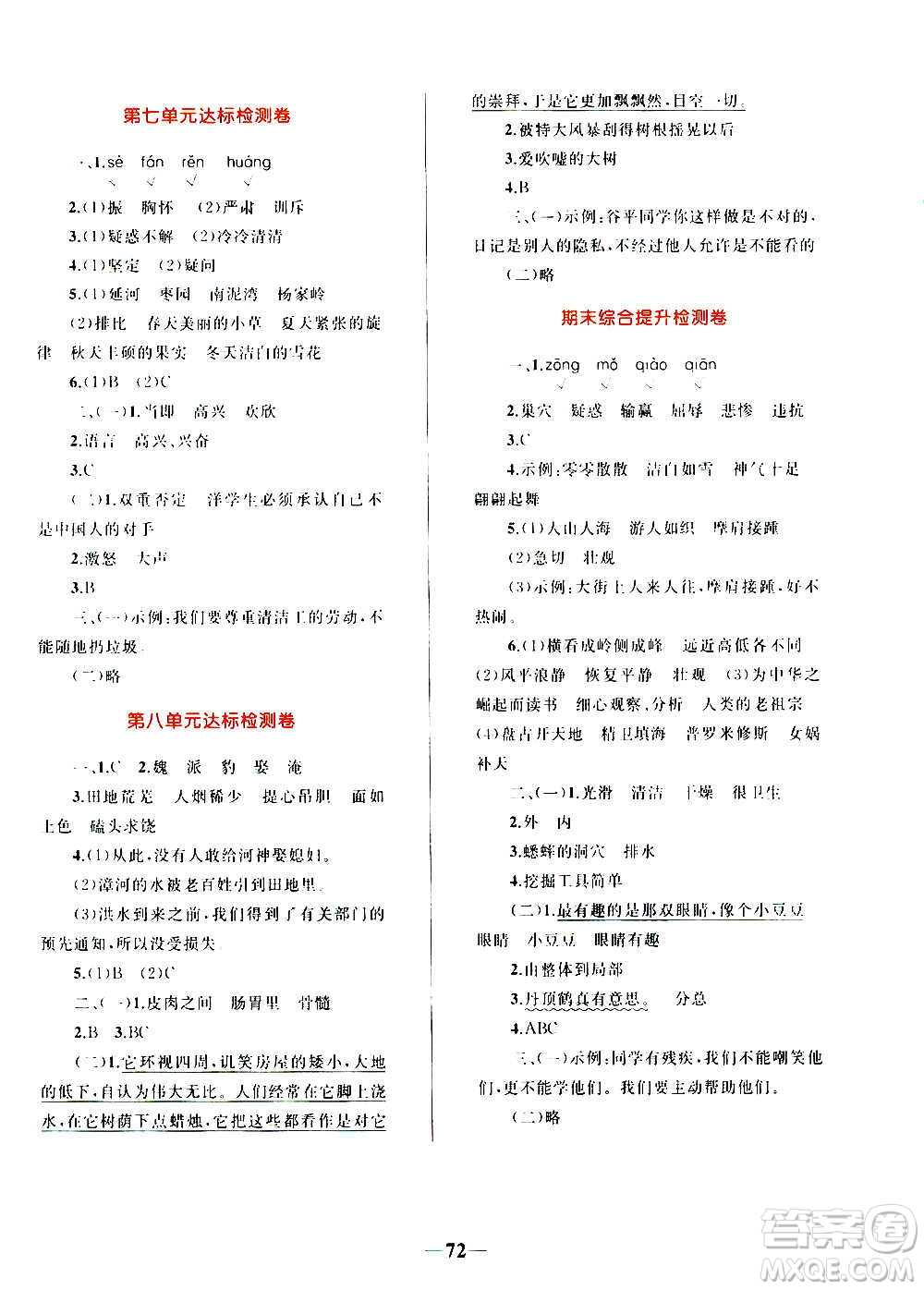 知識出版社2020小學同步測控全優(yōu)設計超人天天練語文四年級上冊RJ人教版答案