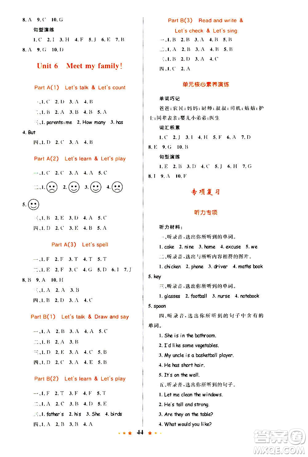 知識出版社2020小學(xué)同步測控全優(yōu)設(shè)計超人天天練英語四年級上冊RJ人教版答案