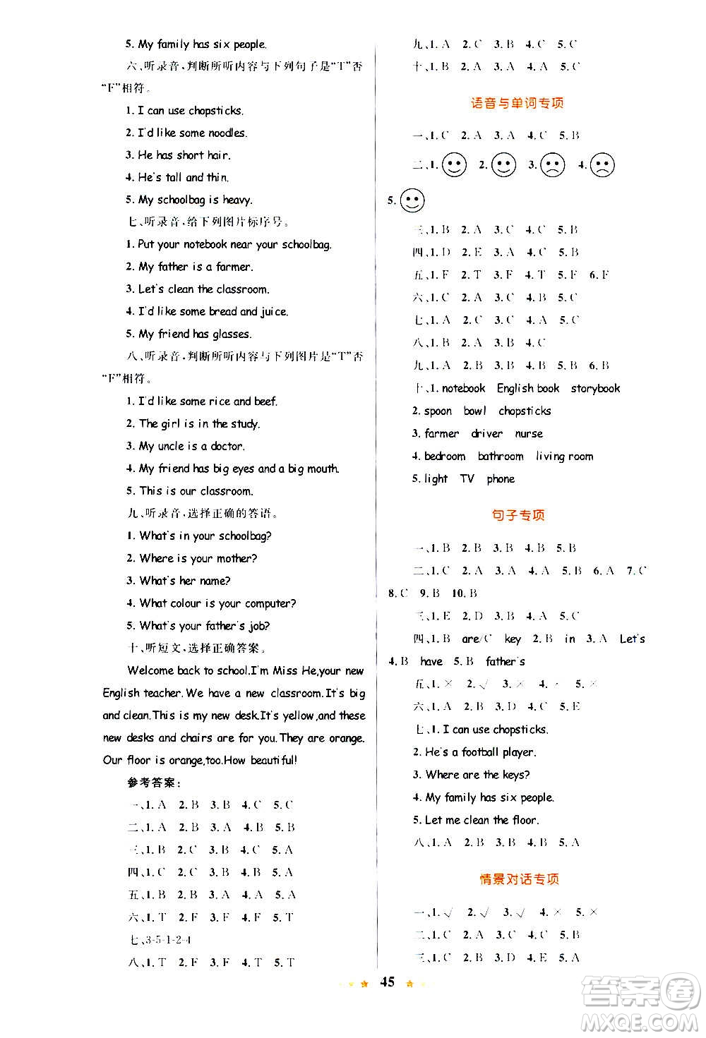 知識出版社2020小學(xué)同步測控全優(yōu)設(shè)計超人天天練英語四年級上冊RJ人教版答案