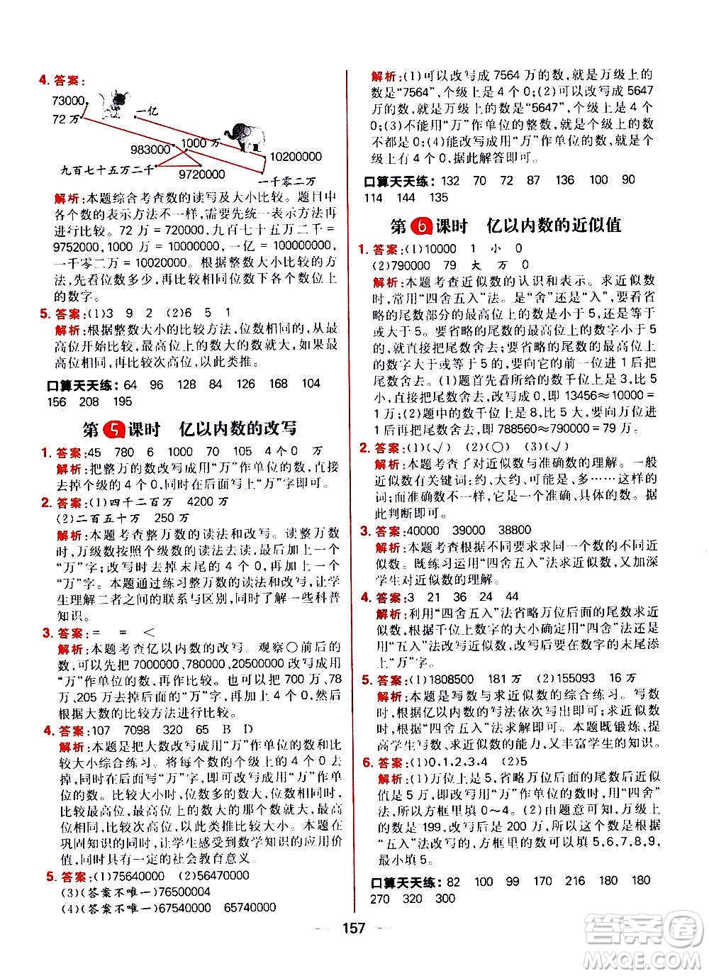 南方出版社2020秋核心素養(yǎng)天天練四年級上冊數(shù)學R人教版答案