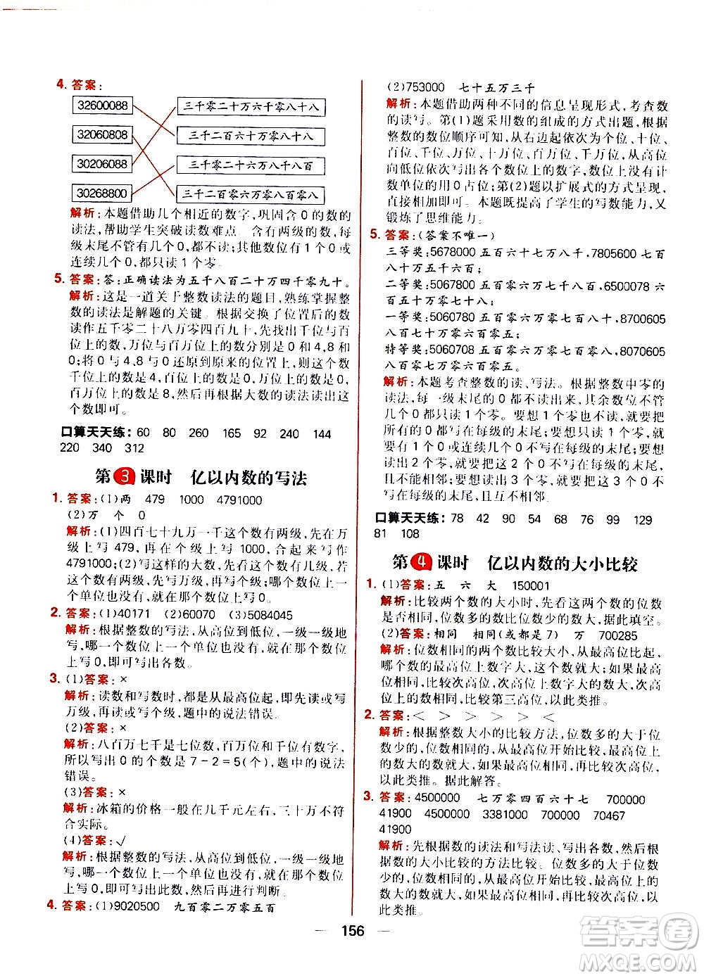 南方出版社2020秋核心素養(yǎng)天天練四年級上冊數(shù)學R人教版答案