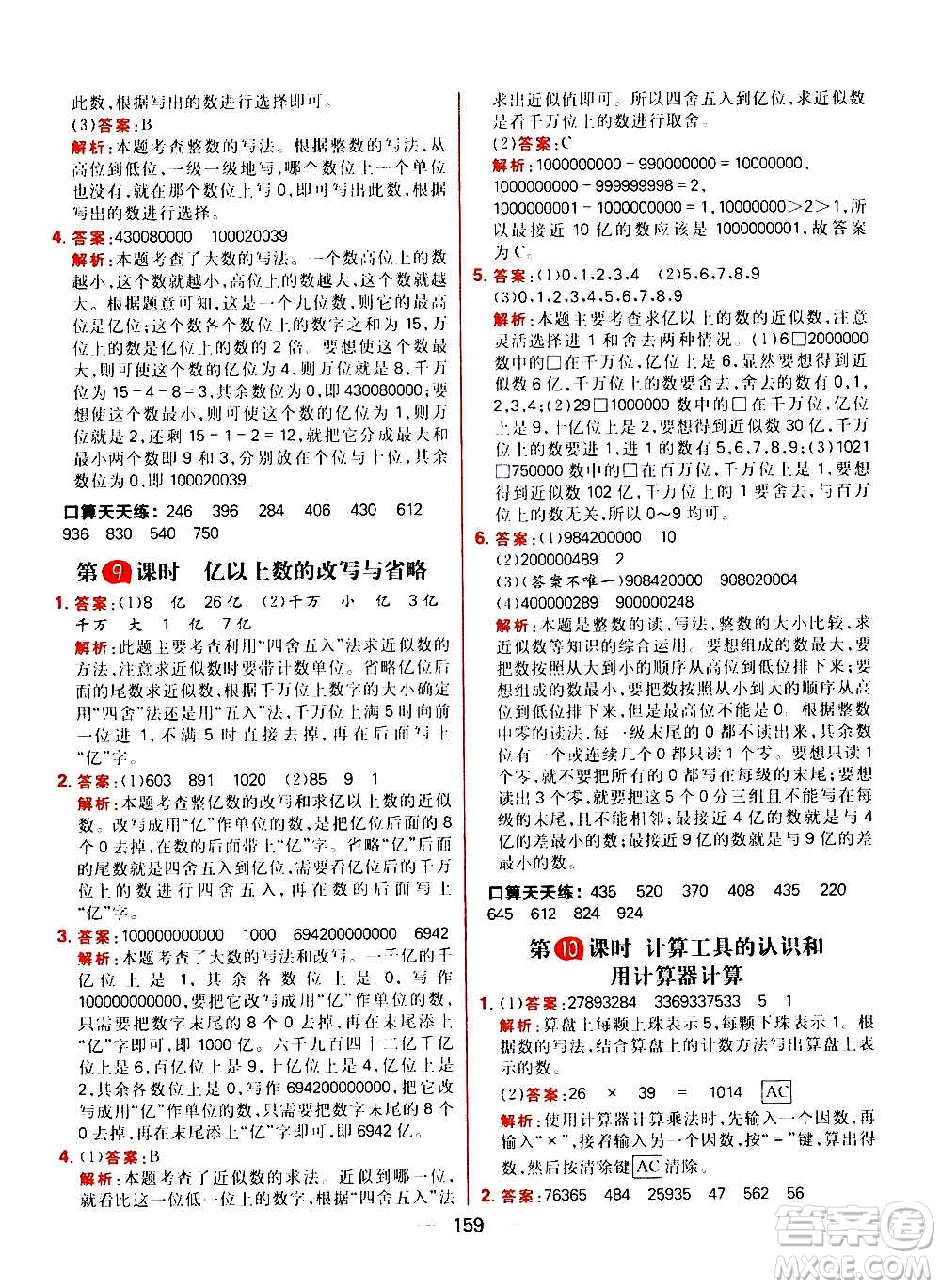 南方出版社2020秋核心素養(yǎng)天天練四年級上冊數(shù)學R人教版答案