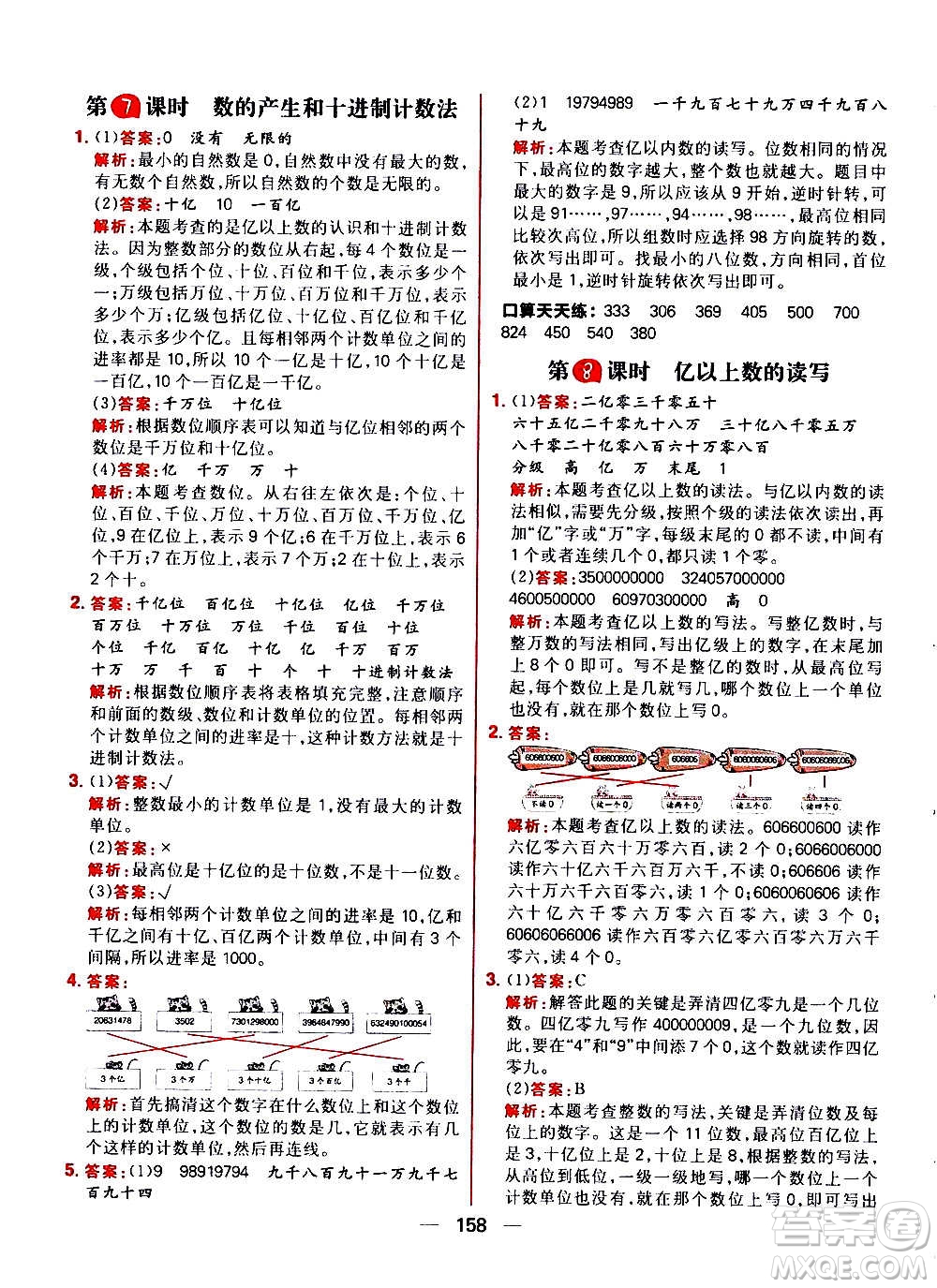 南方出版社2020秋核心素養(yǎng)天天練四年級上冊數(shù)學R人教版答案