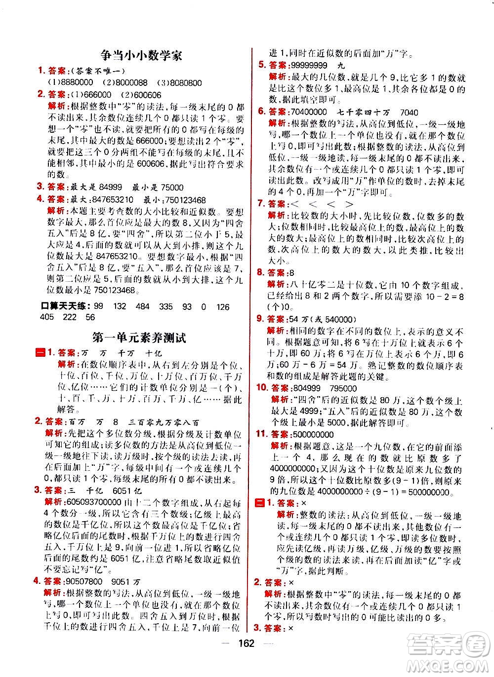 南方出版社2020秋核心素養(yǎng)天天練四年級上冊數(shù)學R人教版答案