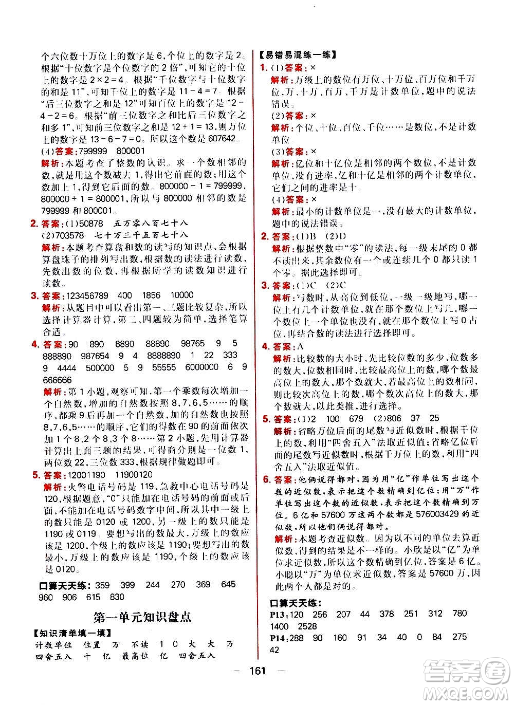 南方出版社2020秋核心素養(yǎng)天天練四年級上冊數(shù)學R人教版答案