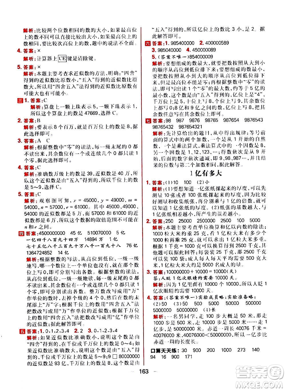 南方出版社2020秋核心素養(yǎng)天天練四年級上冊數(shù)學R人教版答案