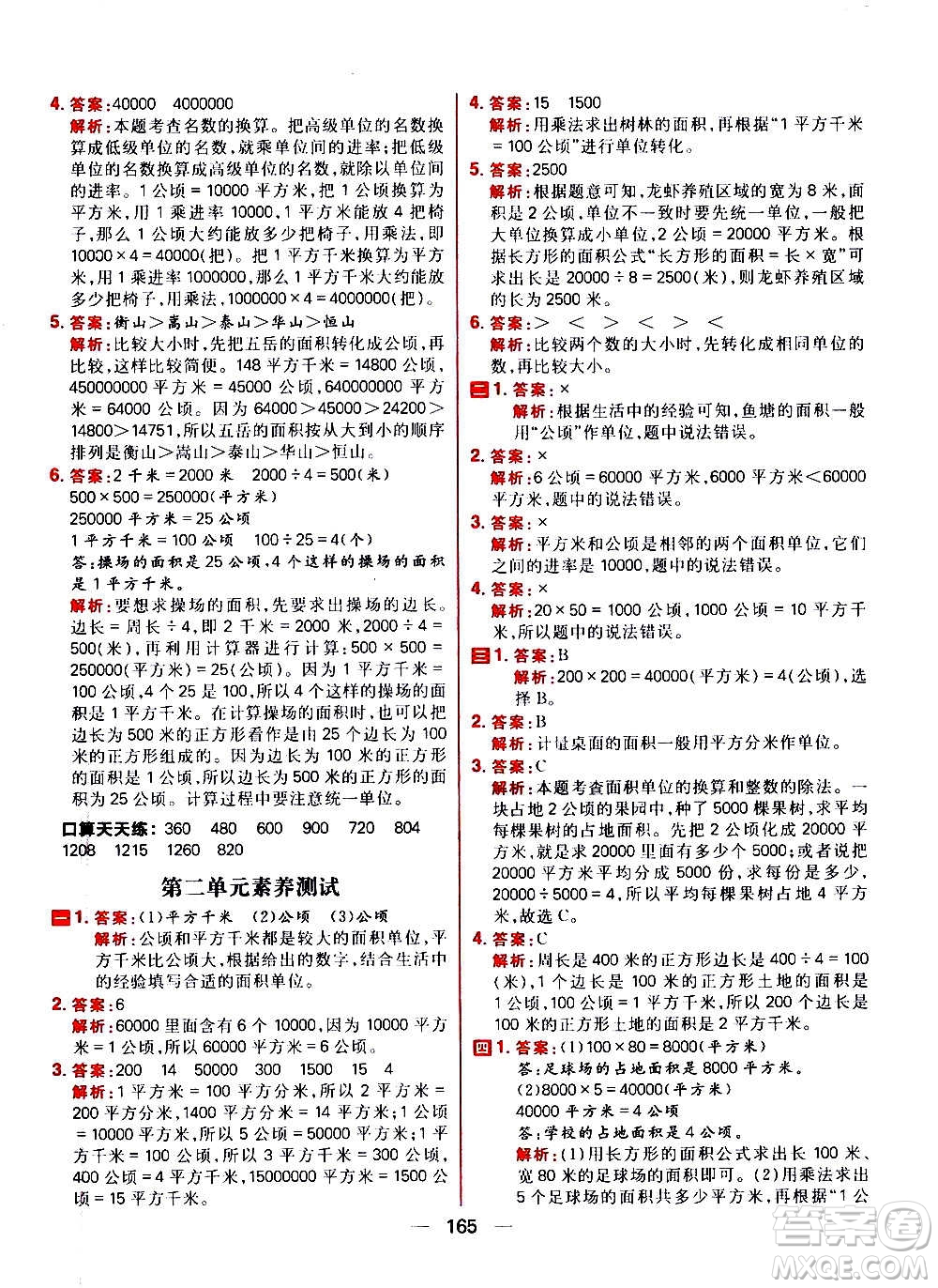 南方出版社2020秋核心素養(yǎng)天天練四年級上冊數(shù)學R人教版答案