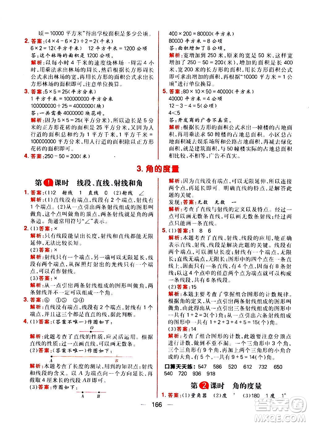 南方出版社2020秋核心素養(yǎng)天天練四年級上冊數(shù)學R人教版答案