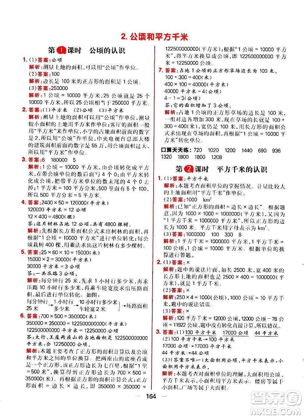 南方出版社2020秋核心素養(yǎng)天天練四年級上冊數(shù)學R人教版答案