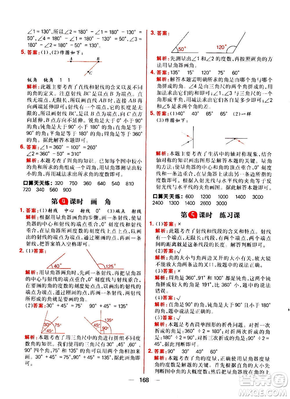 南方出版社2020秋核心素養(yǎng)天天練四年級上冊數(shù)學R人教版答案