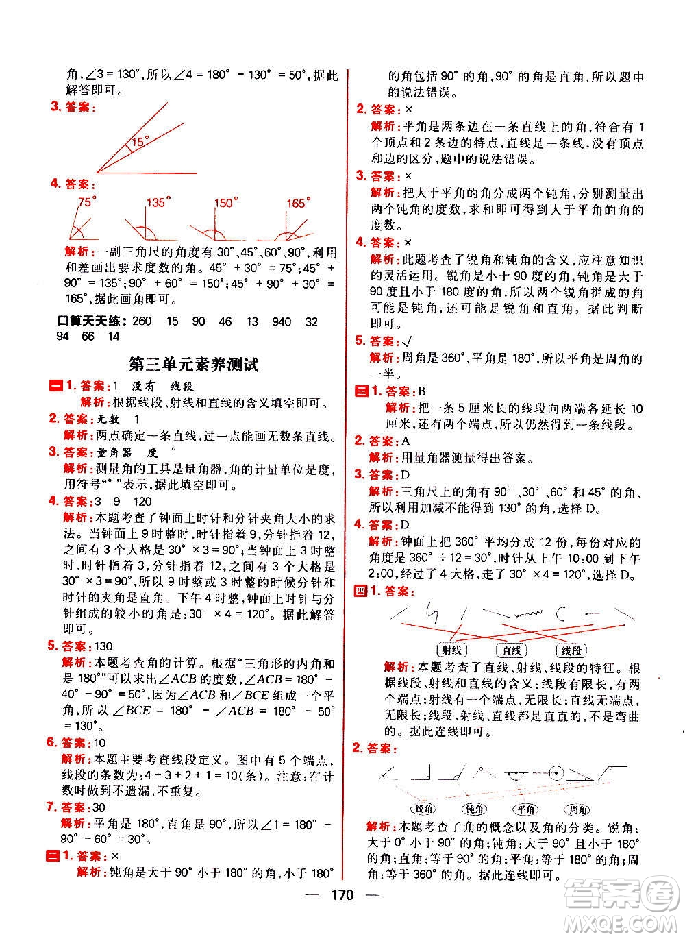 南方出版社2020秋核心素養(yǎng)天天練四年級上冊數(shù)學R人教版答案