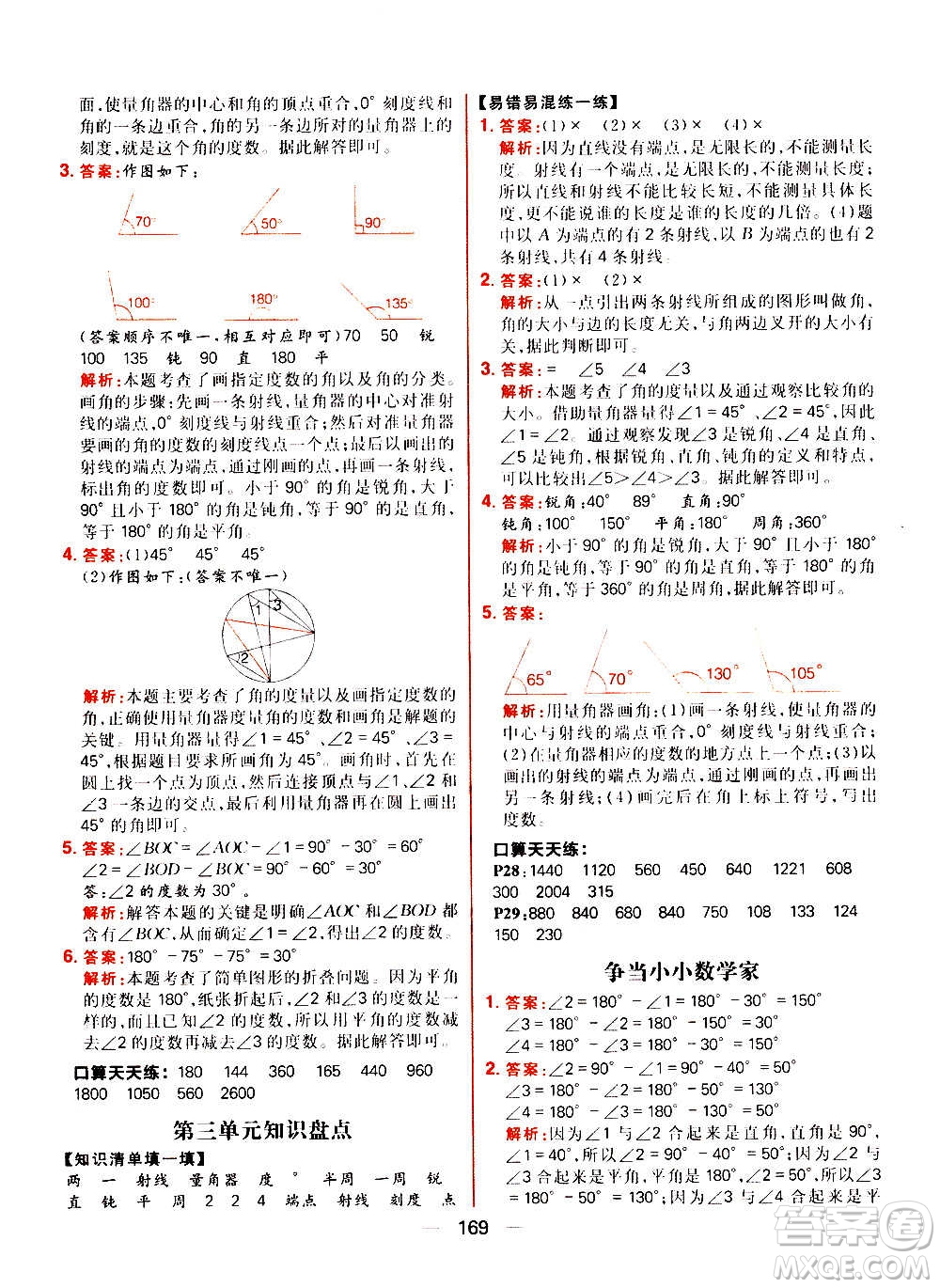 南方出版社2020秋核心素養(yǎng)天天練四年級上冊數(shù)學R人教版答案