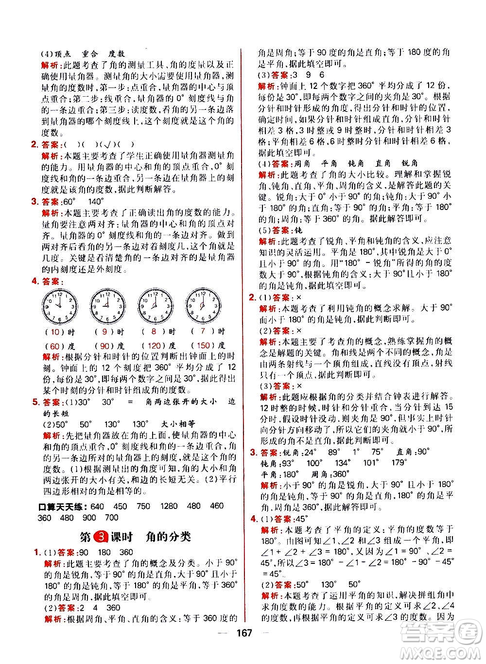 南方出版社2020秋核心素養(yǎng)天天練四年級上冊數(shù)學R人教版答案