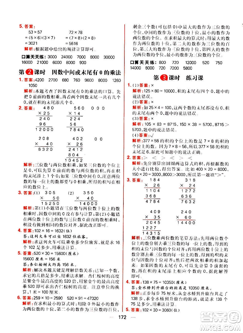 南方出版社2020秋核心素養(yǎng)天天練四年級上冊數(shù)學R人教版答案