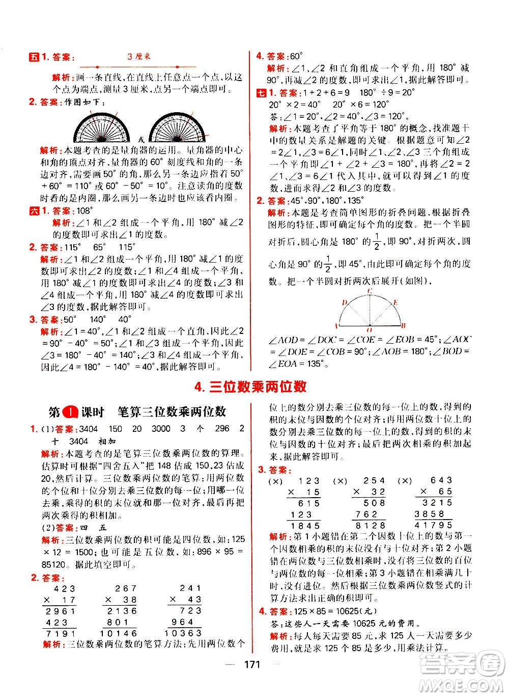 南方出版社2020秋核心素養(yǎng)天天練四年級上冊數(shù)學R人教版答案
