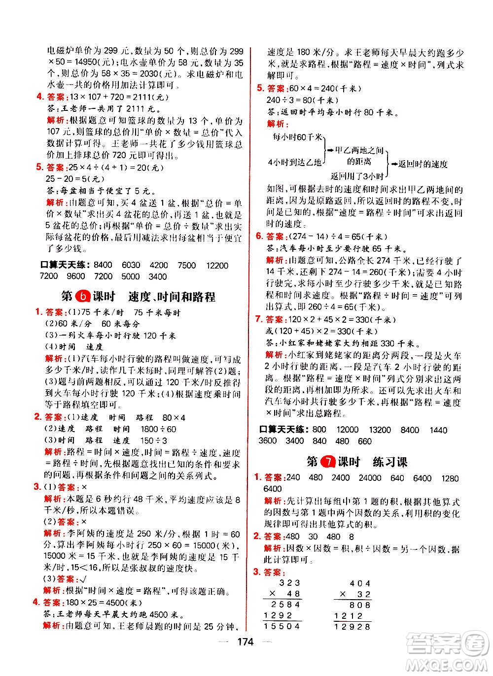南方出版社2020秋核心素養(yǎng)天天練四年級上冊數(shù)學R人教版答案