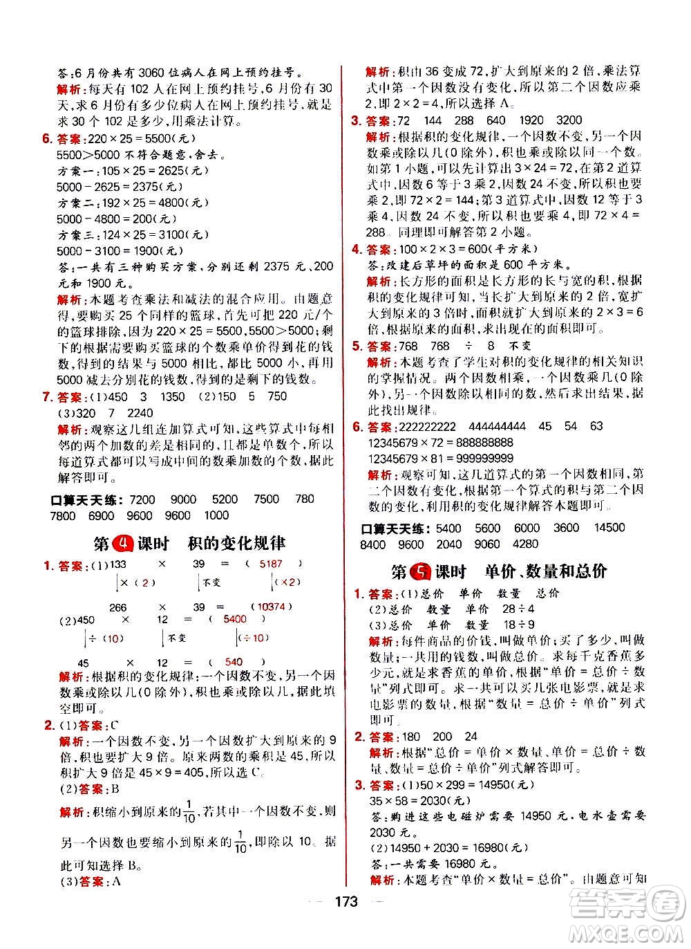 南方出版社2020秋核心素養(yǎng)天天練四年級上冊數(shù)學R人教版答案