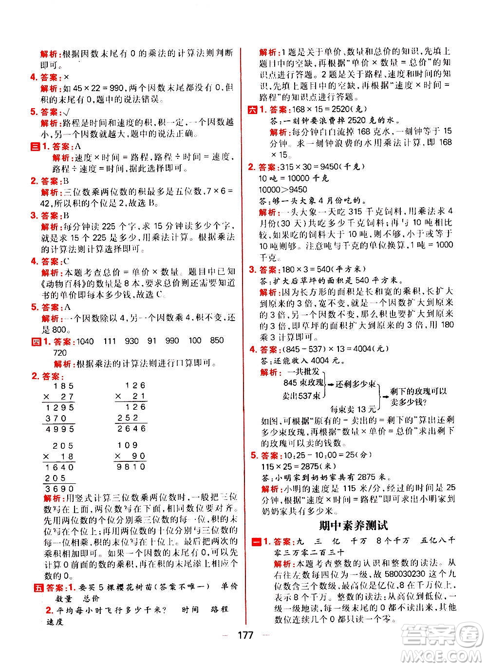南方出版社2020秋核心素養(yǎng)天天練四年級上冊數(shù)學R人教版答案