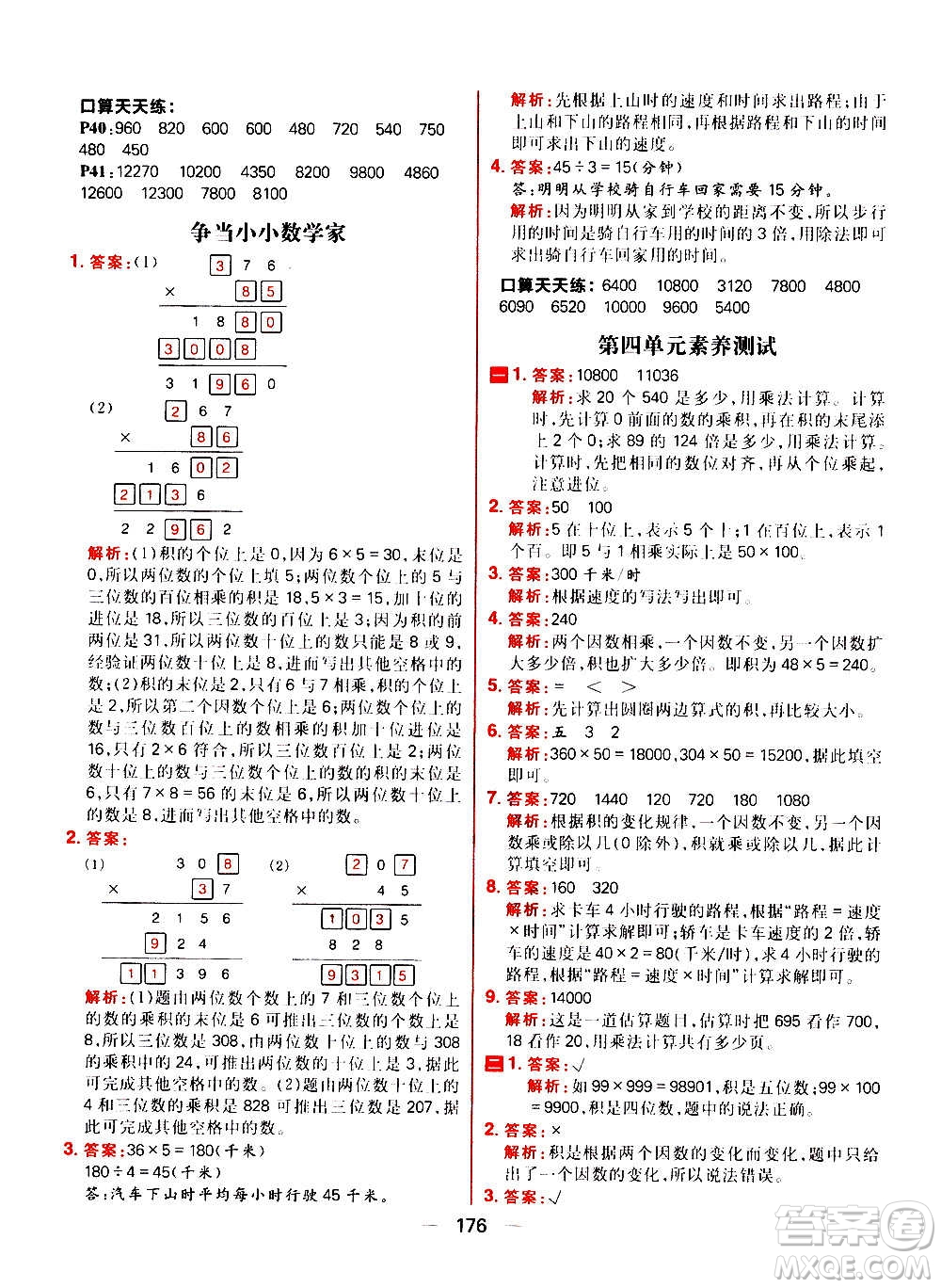 南方出版社2020秋核心素養(yǎng)天天練四年級上冊數(shù)學R人教版答案