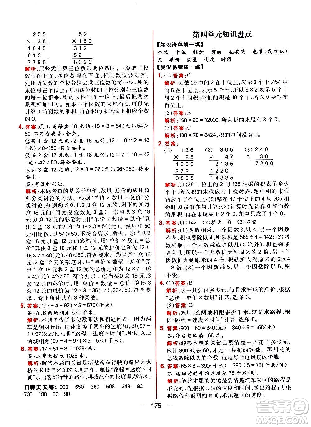 南方出版社2020秋核心素養(yǎng)天天練四年級上冊數(shù)學R人教版答案