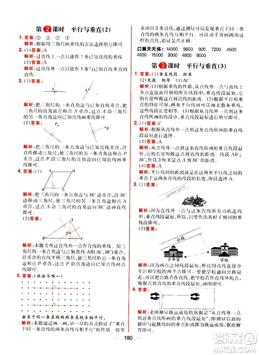 南方出版社2020秋核心素養(yǎng)天天練四年級上冊數(shù)學R人教版答案
