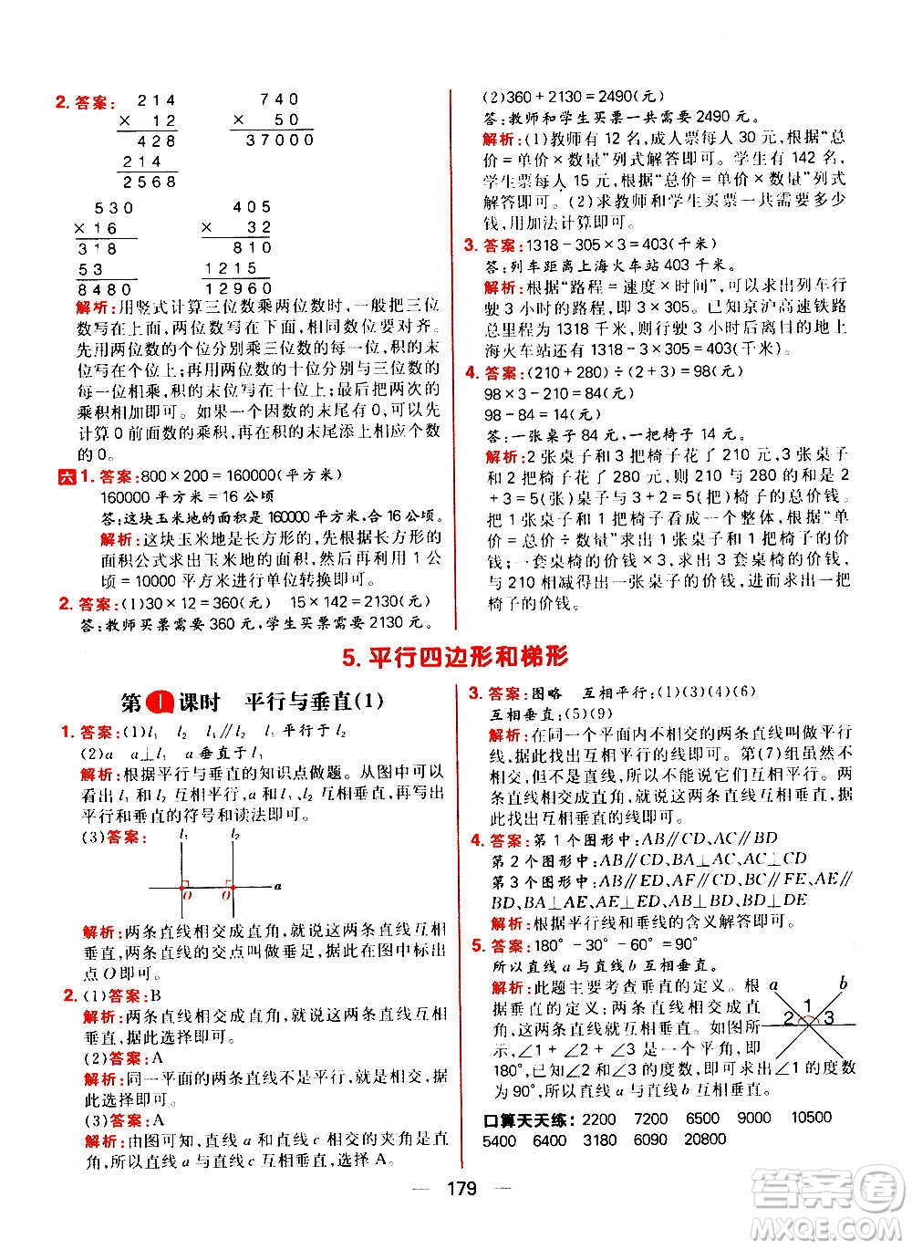 南方出版社2020秋核心素養(yǎng)天天練四年級上冊數(shù)學R人教版答案