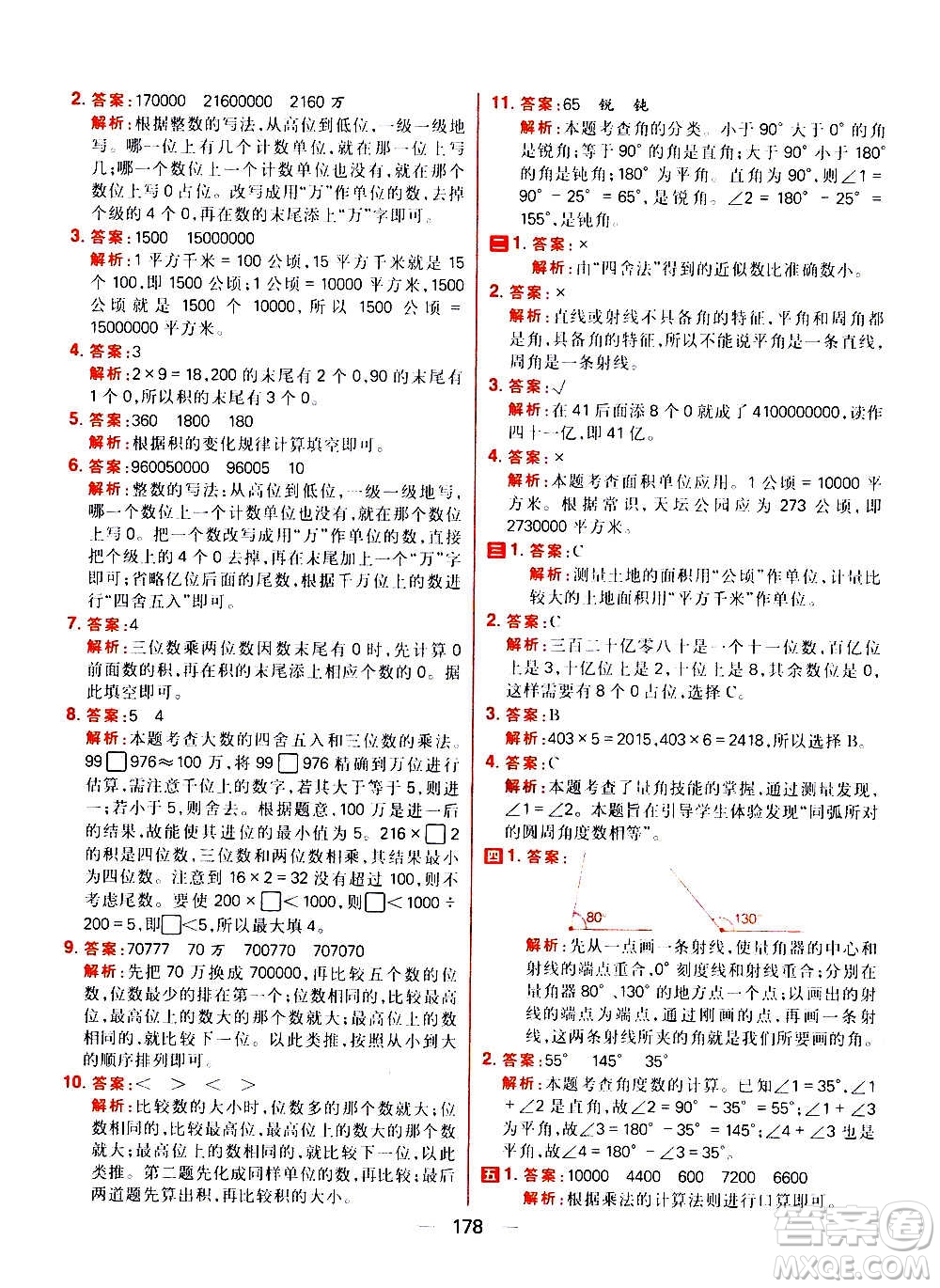 南方出版社2020秋核心素養(yǎng)天天練四年級上冊數(shù)學R人教版答案