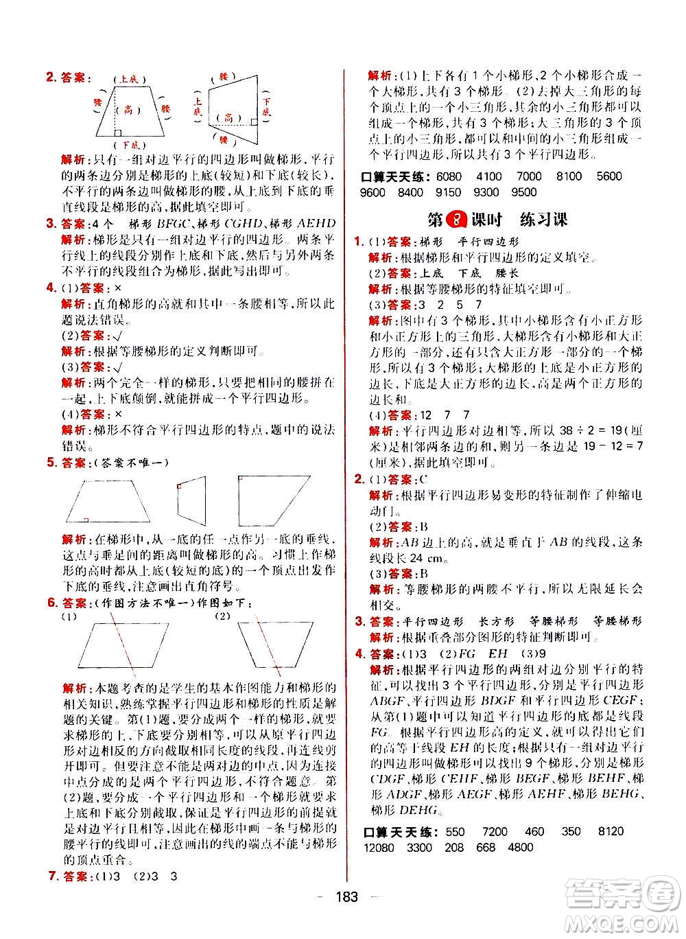 南方出版社2020秋核心素養(yǎng)天天練四年級上冊數(shù)學R人教版答案