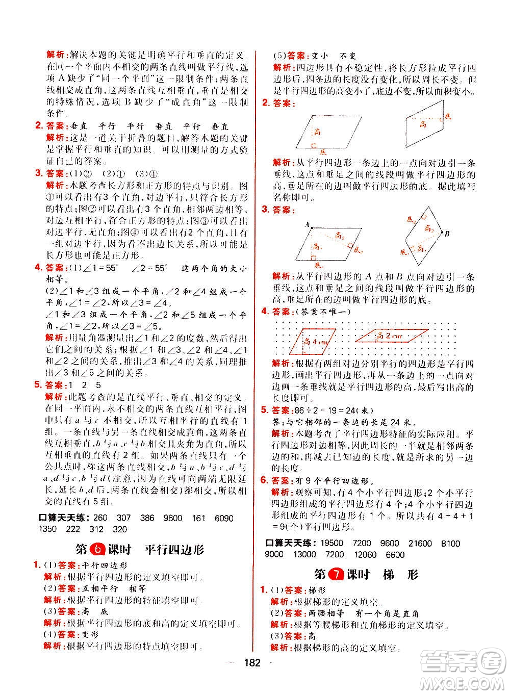 南方出版社2020秋核心素養(yǎng)天天練四年級上冊數(shù)學R人教版答案